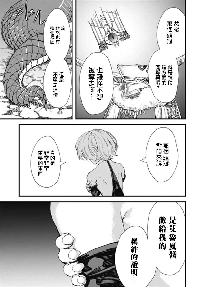 《败给勇者的魔王为了东山再起决定建立魔物工会。》漫画最新章节第14话免费下拉式在线观看章节第【7】张图片