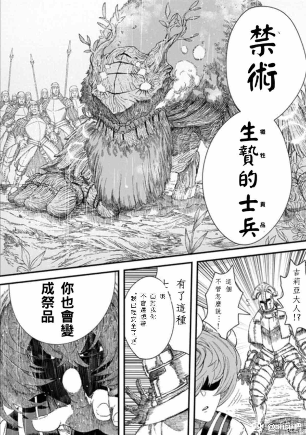 《败给勇者的魔王为了东山再起决定建立魔物工会。》漫画最新章节第37话 试看版免费下拉式在线观看章节第【13】张图片