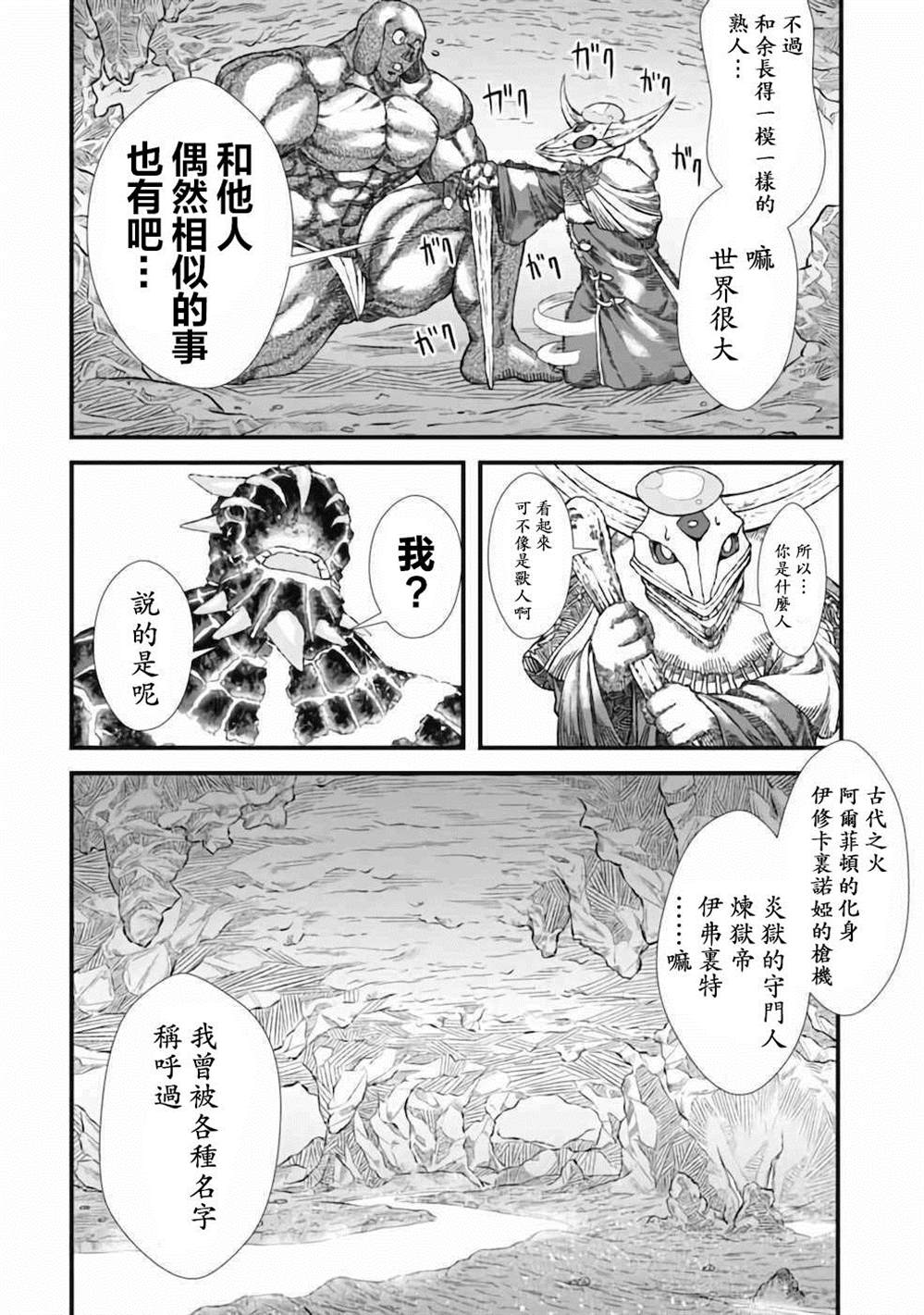 《败给勇者的魔王为了东山再起决定建立魔物工会。》漫画最新章节第5话免费下拉式在线观看章节第【2】张图片