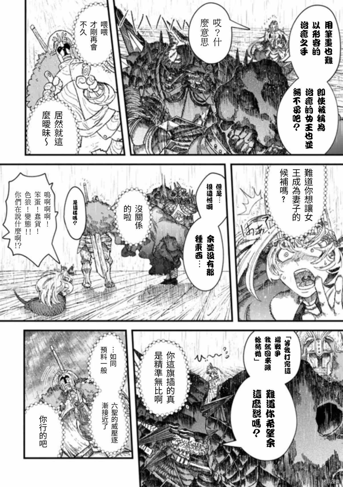 《败给勇者的魔王为了东山再起决定建立魔物工会。》漫画最新章节第40话 试看版免费下拉式在线观看章节第【8】张图片