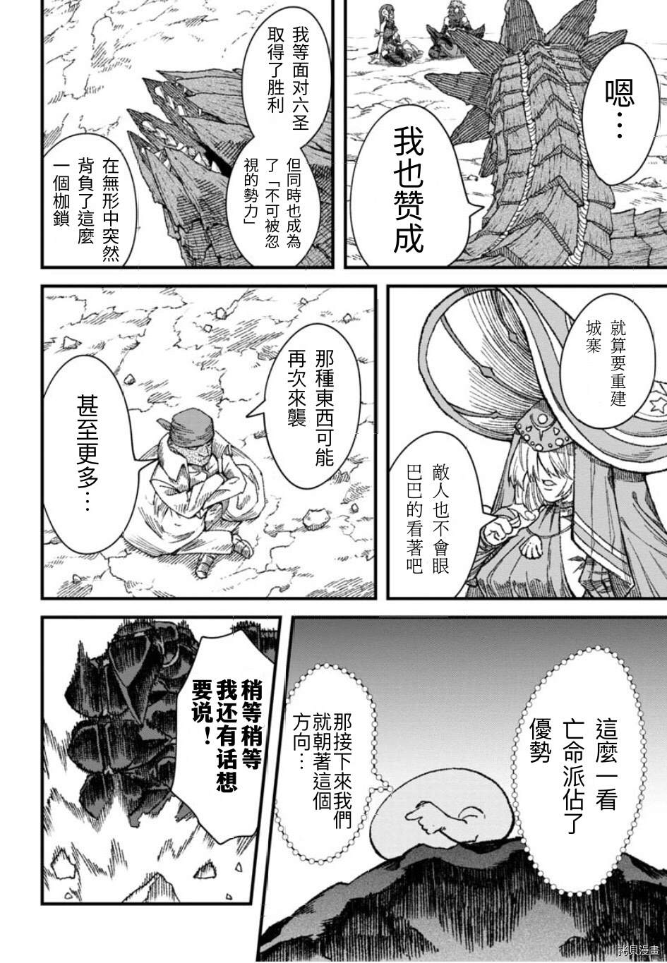 《败给勇者的魔王为了东山再起决定建立魔物工会。》漫画最新章节第49话 试看版免费下拉式在线观看章节第【7】张图片