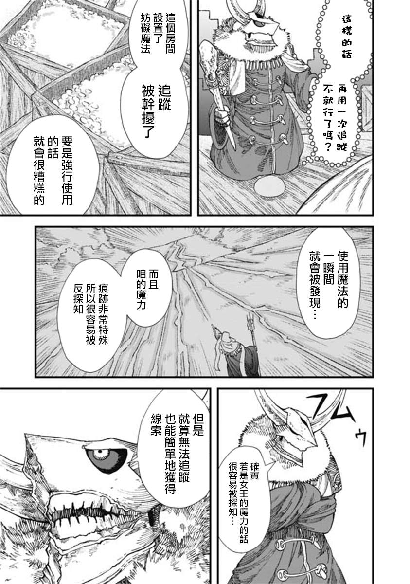 《败给勇者的魔王为了东山再起决定建立魔物工会。》漫画最新章节第16话免费下拉式在线观看章节第【5】张图片