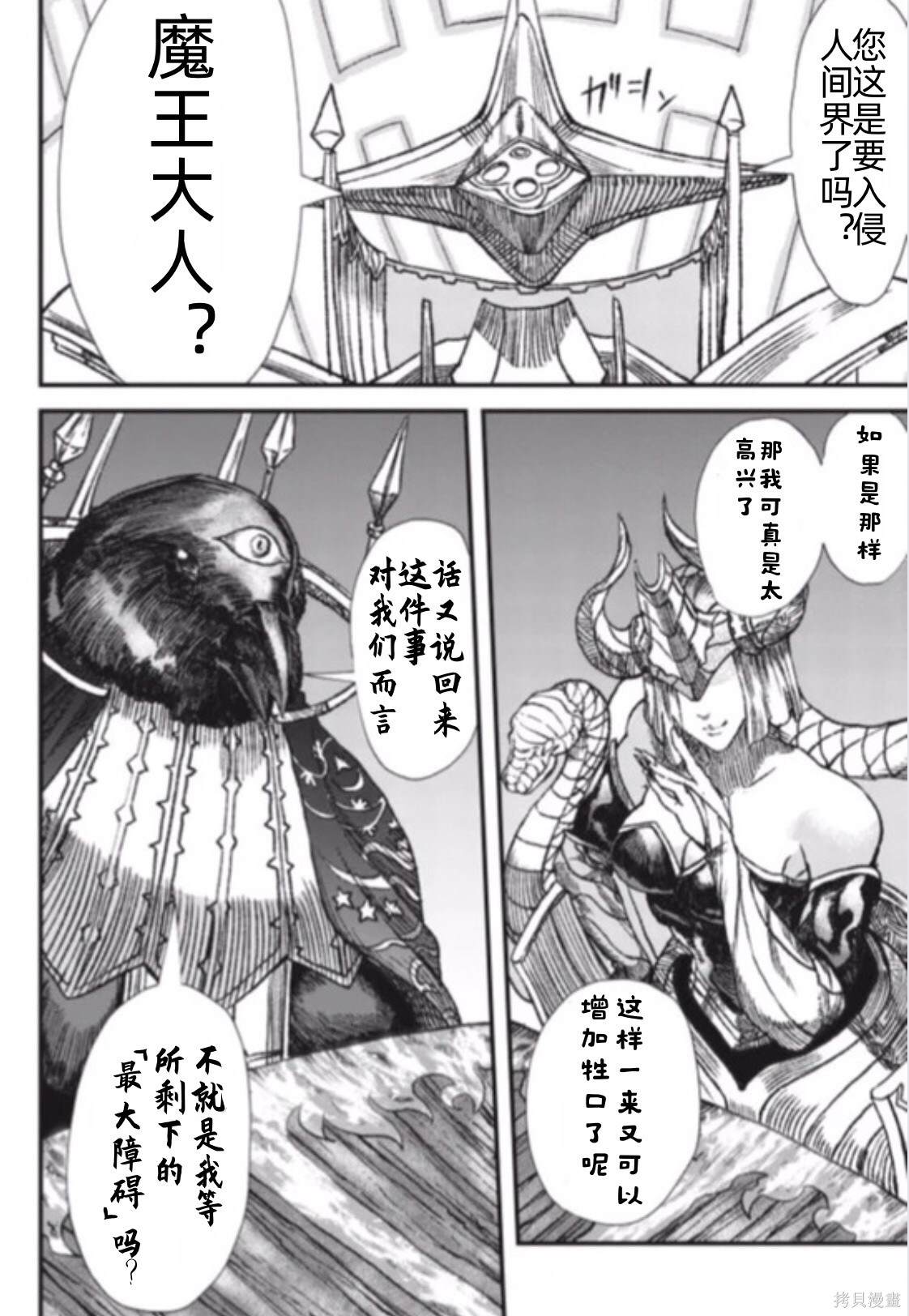 《败给勇者的魔王为了东山再起决定建立魔物工会。》漫画最新章节前传免费下拉式在线观看章节第【32】张图片