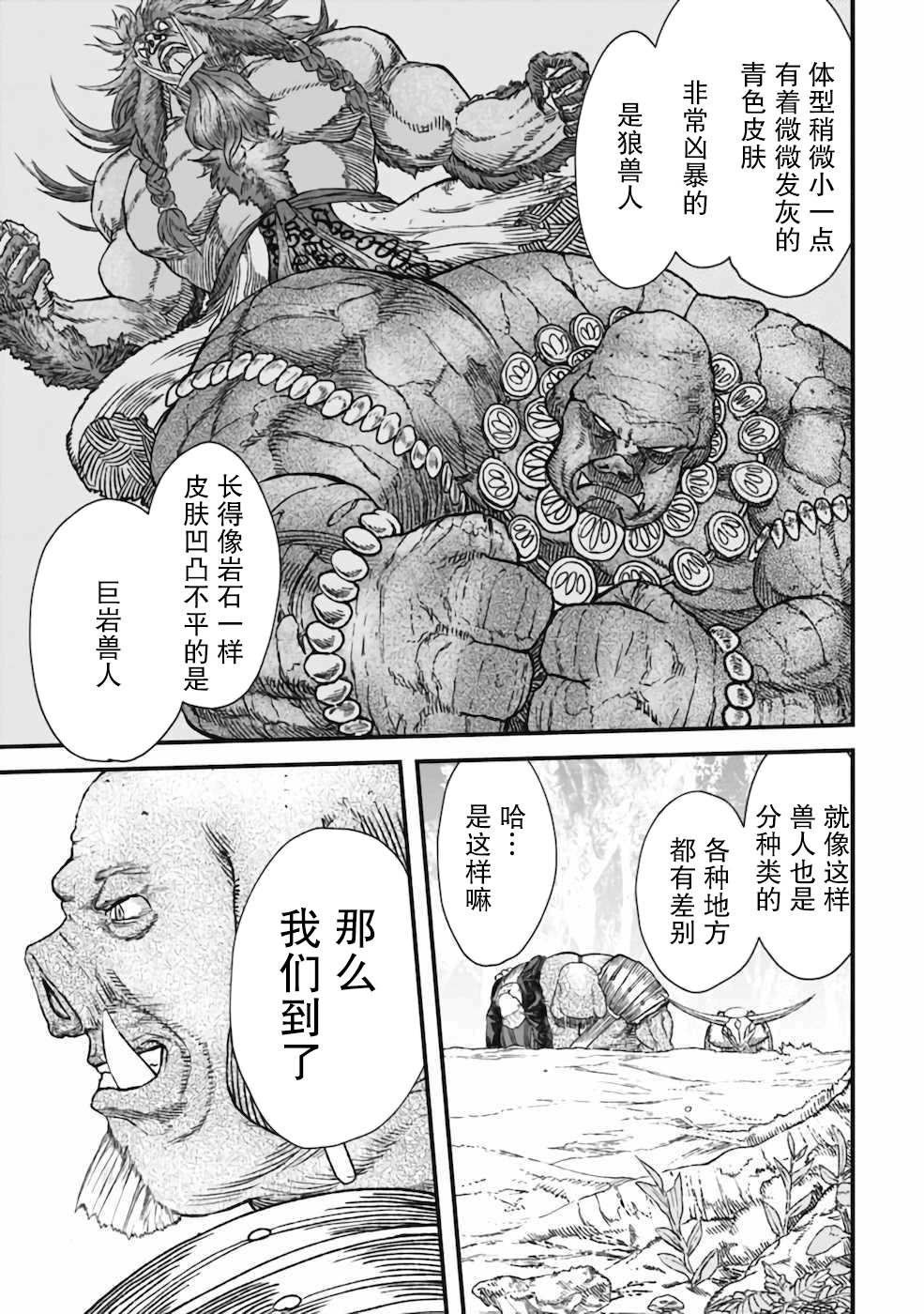 《败给勇者的魔王为了东山再起决定建立魔物工会。》漫画最新章节第3话免费下拉式在线观看章节第【6】张图片