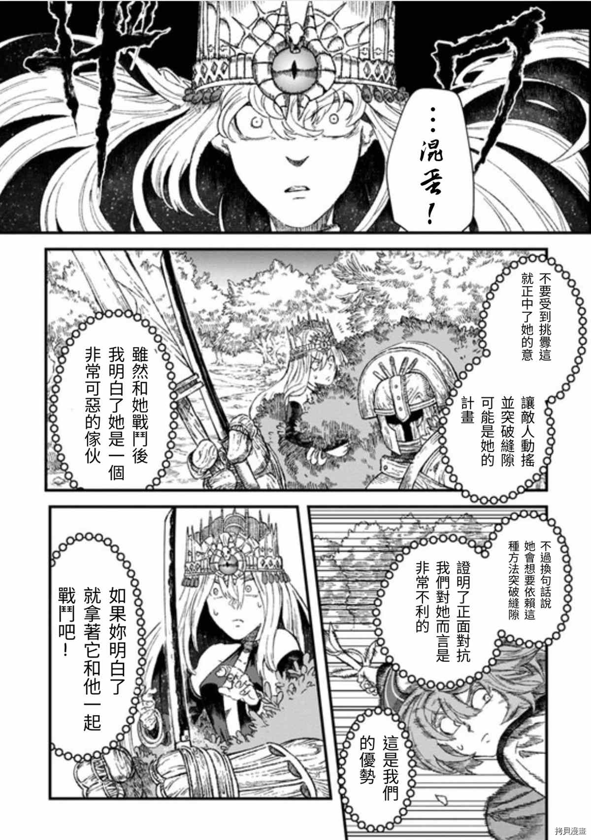 《败给勇者的魔王为了东山再起决定建立魔物工会。》漫画最新章节第42话 试看版免费下拉式在线观看章节第【6】张图片