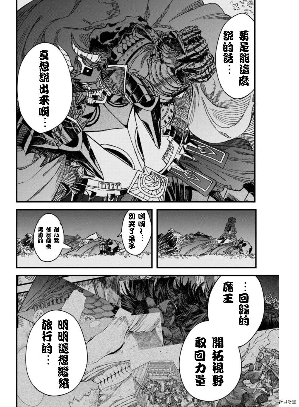 《败给勇者的魔王为了东山再起决定建立魔物工会。》漫画最新章节第50话 试看版免费下拉式在线观看章节第【20】张图片