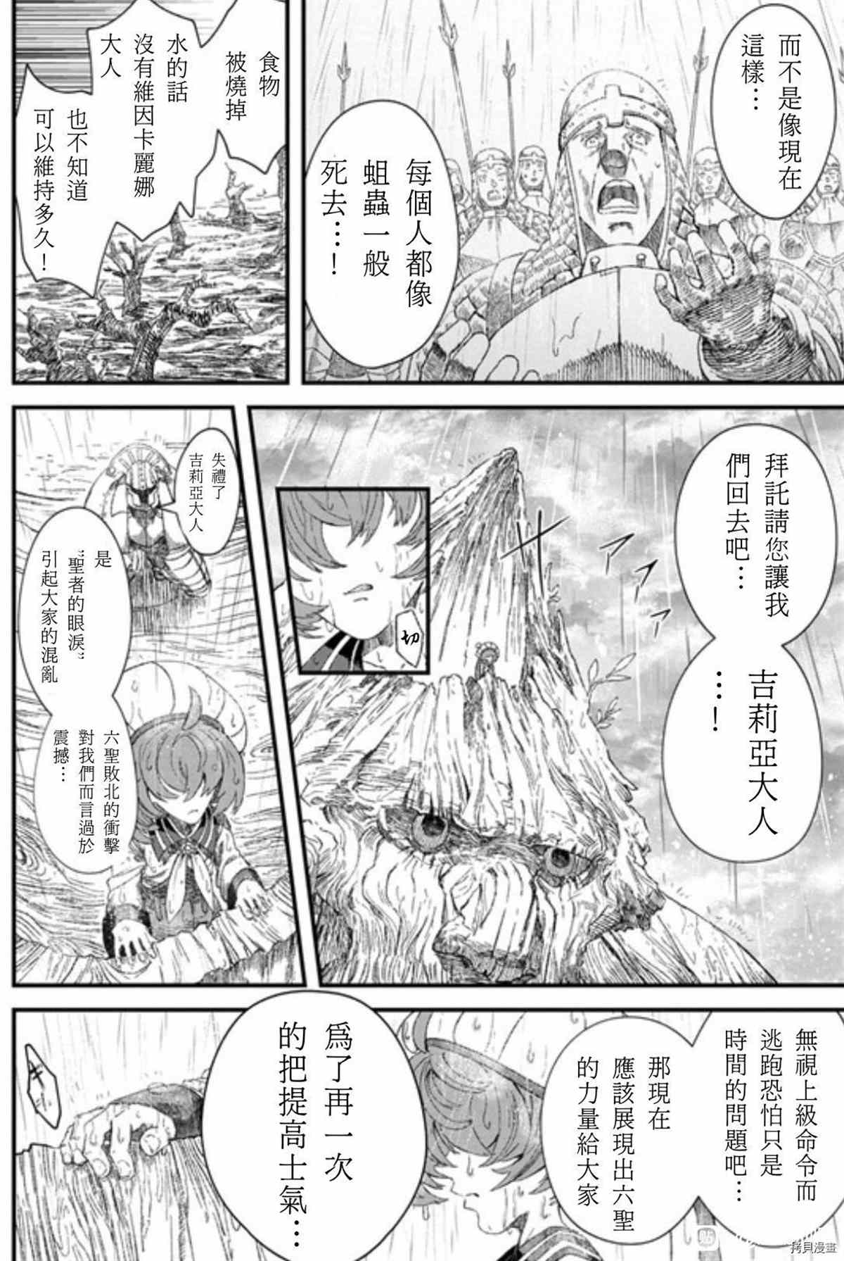 《败给勇者的魔王为了东山再起决定建立魔物工会。》漫画最新章节第37话 试看版免费下拉式在线观看章节第【11】张图片