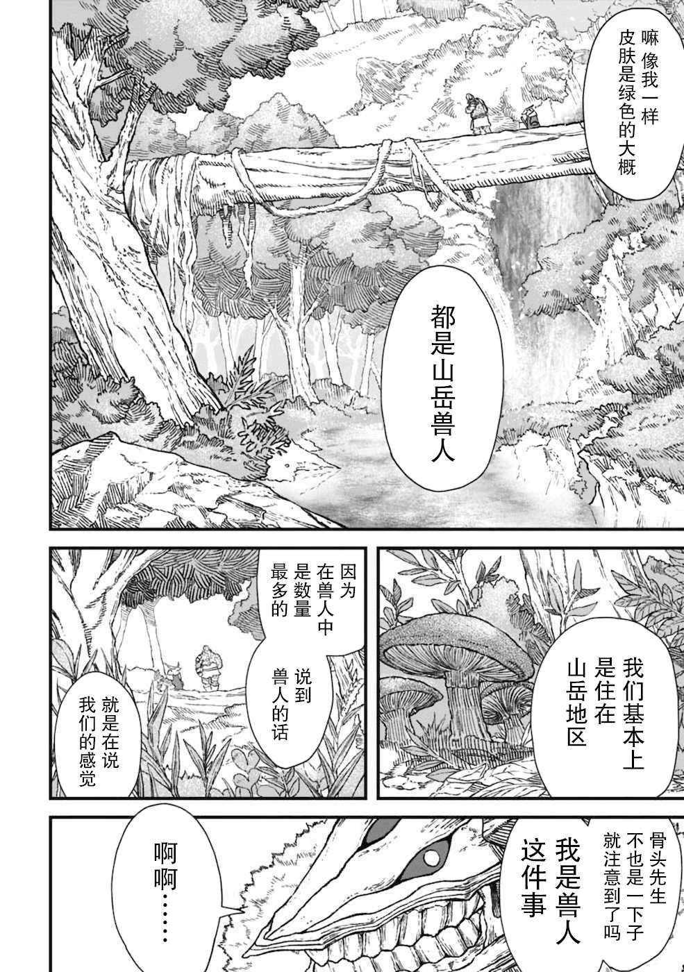 《败给勇者的魔王为了东山再起决定建立魔物工会。》漫画最新章节第3话免费下拉式在线观看章节第【5】张图片