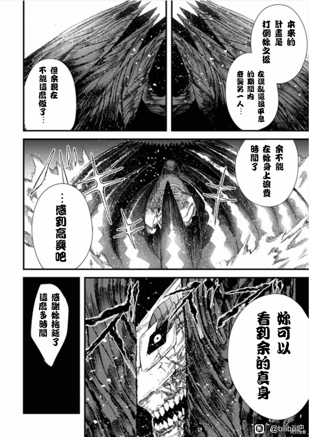 《败给勇者的魔王为了东山再起决定建立魔物工会。》漫画最新章节第36话 试看版免费下拉式在线观看章节第【23】张图片