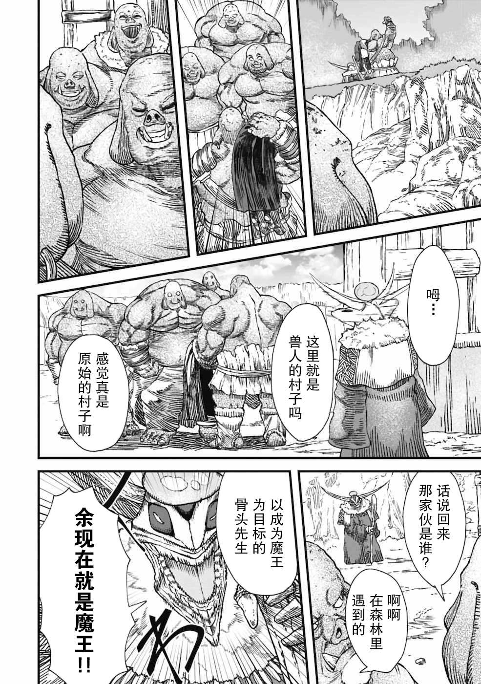 《败给勇者的魔王为了东山再起决定建立魔物工会。》漫画最新章节第3话免费下拉式在线观看章节第【8】张图片