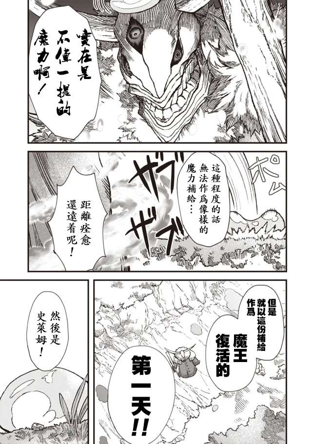 《败给勇者的魔王为了东山再起决定建立魔物工会。》漫画最新章节第1话免费下拉式在线观看章节第【36】张图片