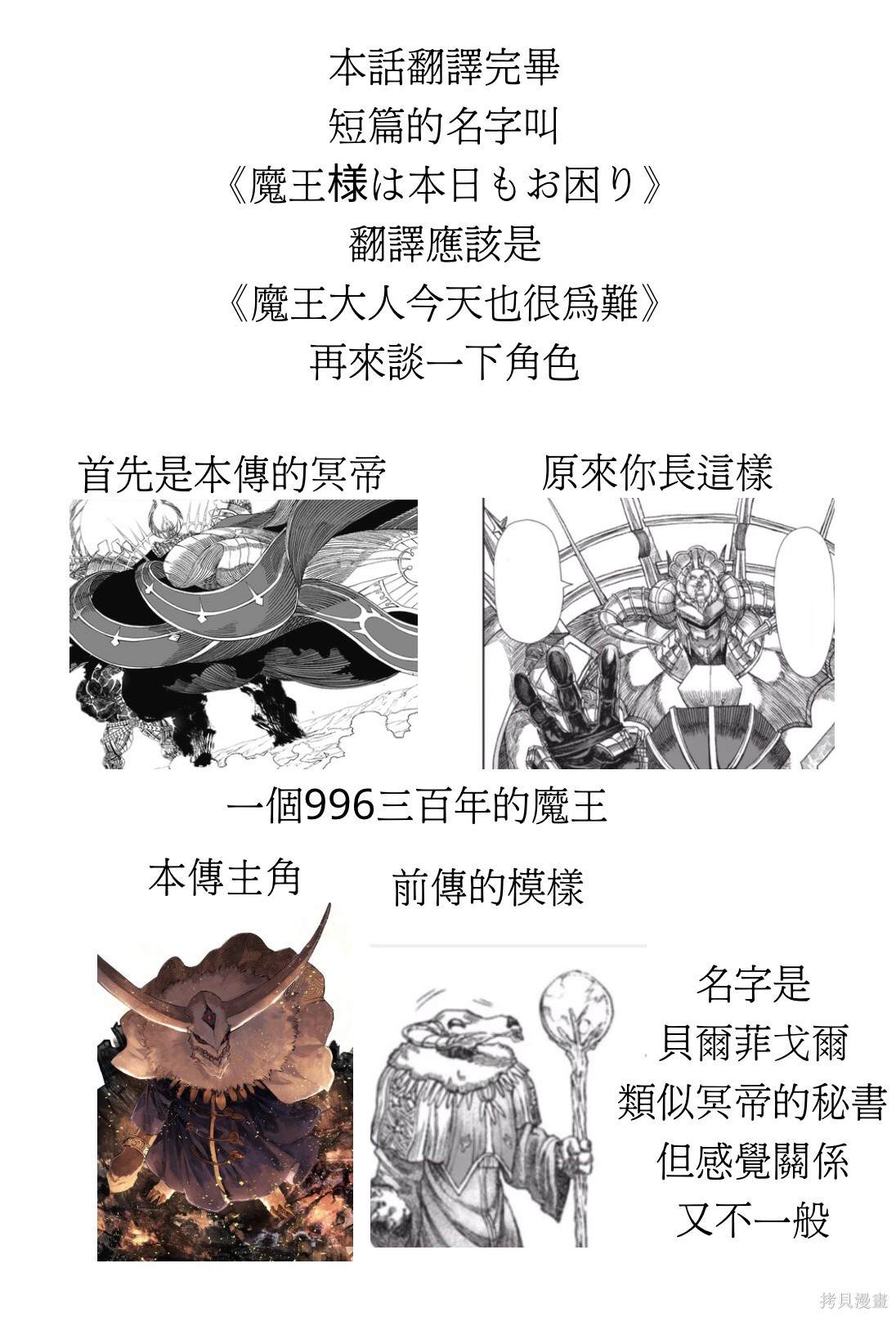 《败给勇者的魔王为了东山再起决定建立魔物工会。》漫画最新章节前传免费下拉式在线观看章节第【39】张图片