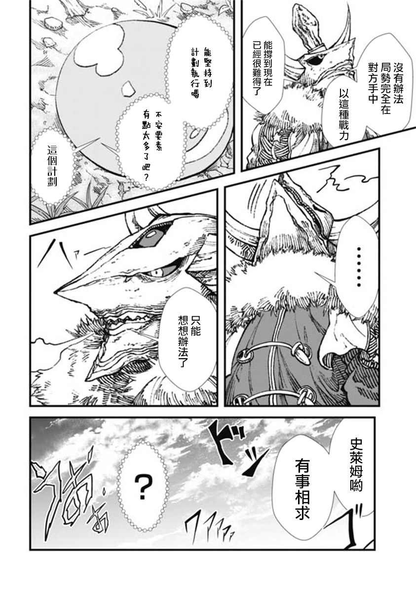 《败给勇者的魔王为了东山再起决定建立魔物工会。》漫画最新章节第13话免费下拉式在线观看章节第【5】张图片