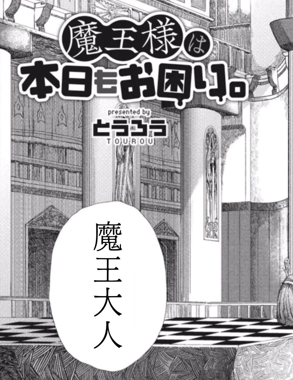 《败给勇者的魔王为了东山再起决定建立魔物工会。》漫画最新章节前传免费下拉式在线观看章节第【4】张图片