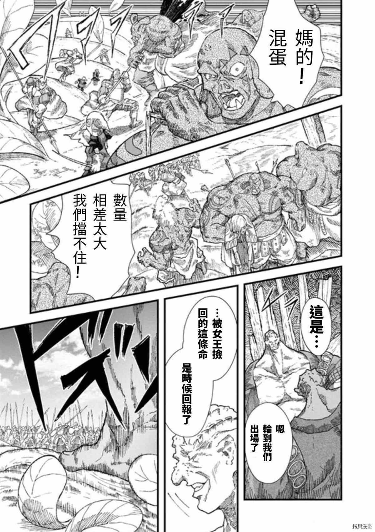 《败给勇者的魔王为了东山再起决定建立魔物工会。》漫画最新章节第35话 试看版免费下拉式在线观看章节第【4】张图片