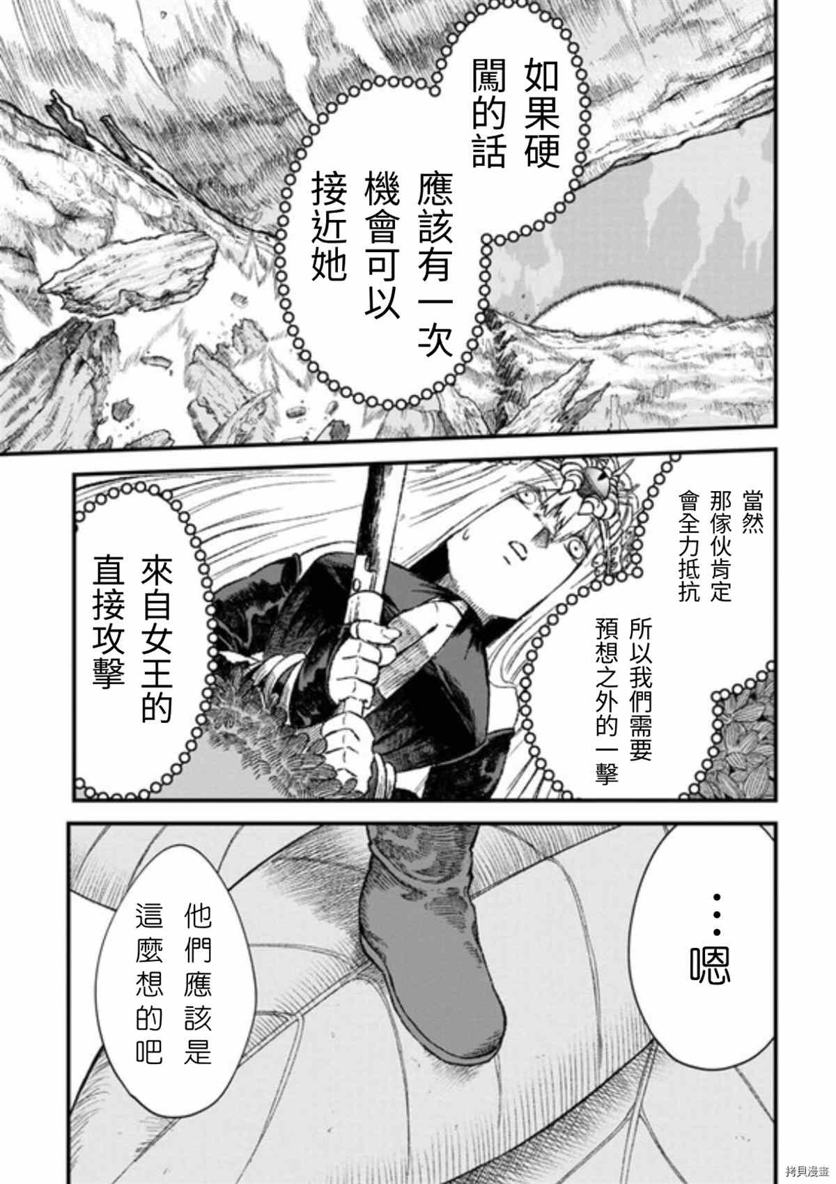 《败给勇者的魔王为了东山再起决定建立魔物工会。》漫画最新章节第43话 试看版免费下拉式在线观看章节第【10】张图片