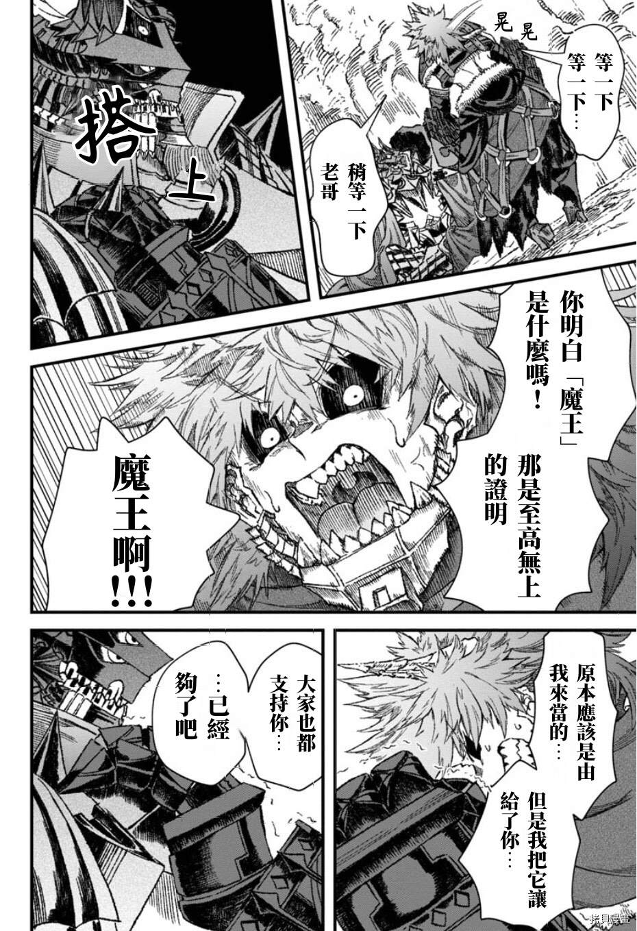 《败给勇者的魔王为了东山再起决定建立魔物工会。》漫画最新章节第49话 试看版免费下拉式在线观看章节第【17】张图片