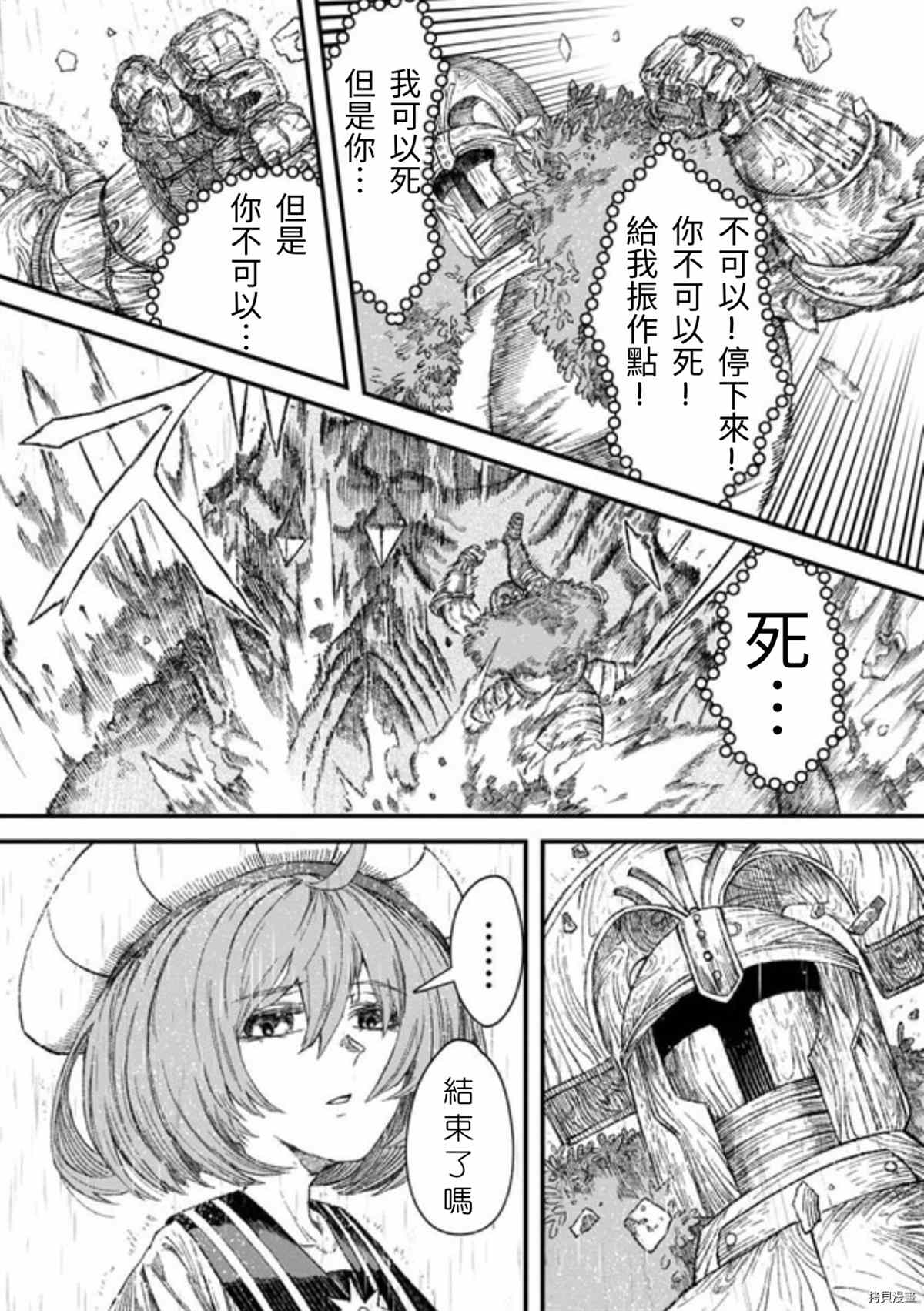 《败给勇者的魔王为了东山再起决定建立魔物工会。》漫画最新章节第39话 试看版免费下拉式在线观看章节第【21】张图片