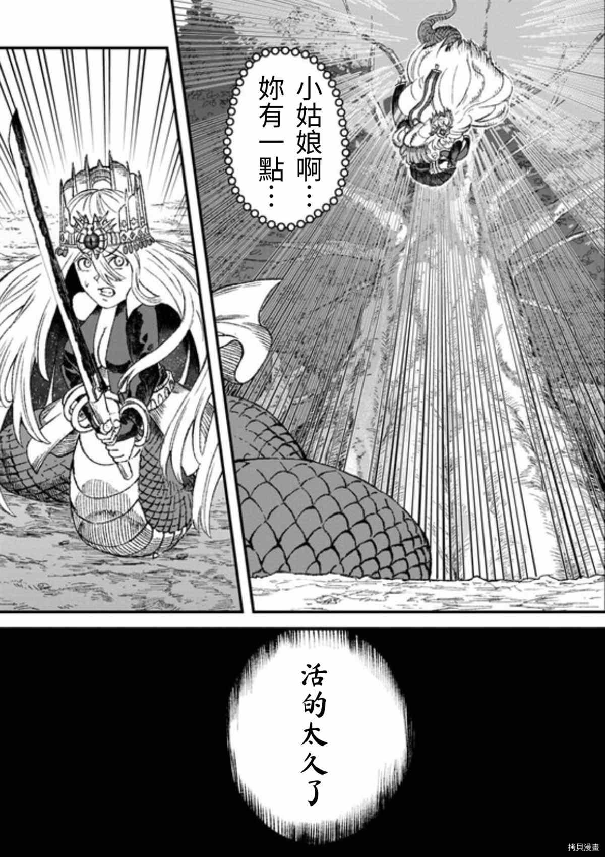 《败给勇者的魔王为了东山再起决定建立魔物工会。》漫画最新章节第43话 试看版免费下拉式在线观看章节第【20】张图片