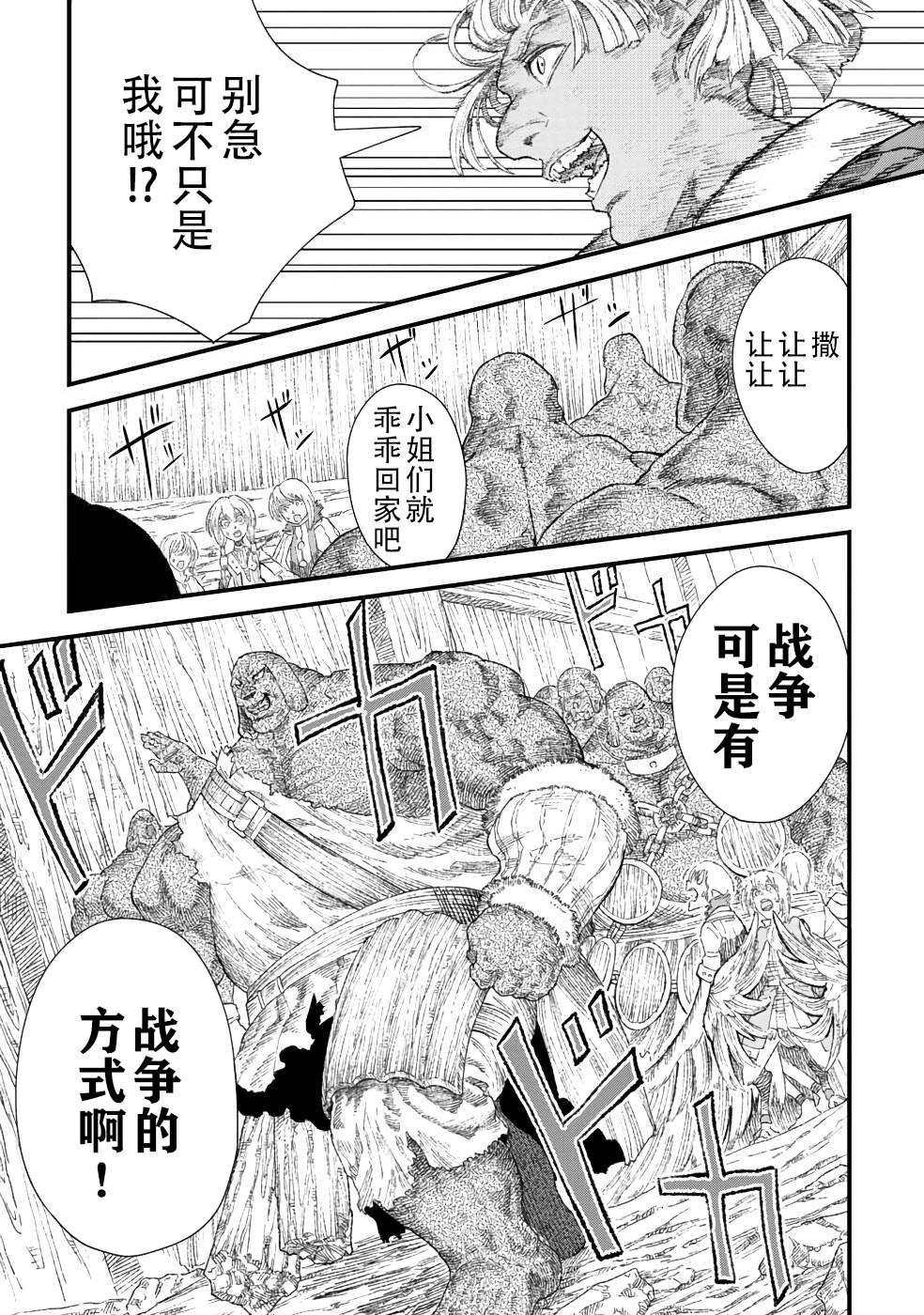 《败给勇者的魔王为了东山再起决定建立魔物工会。》漫画最新章节第31话免费下拉式在线观看章节第【3】张图片