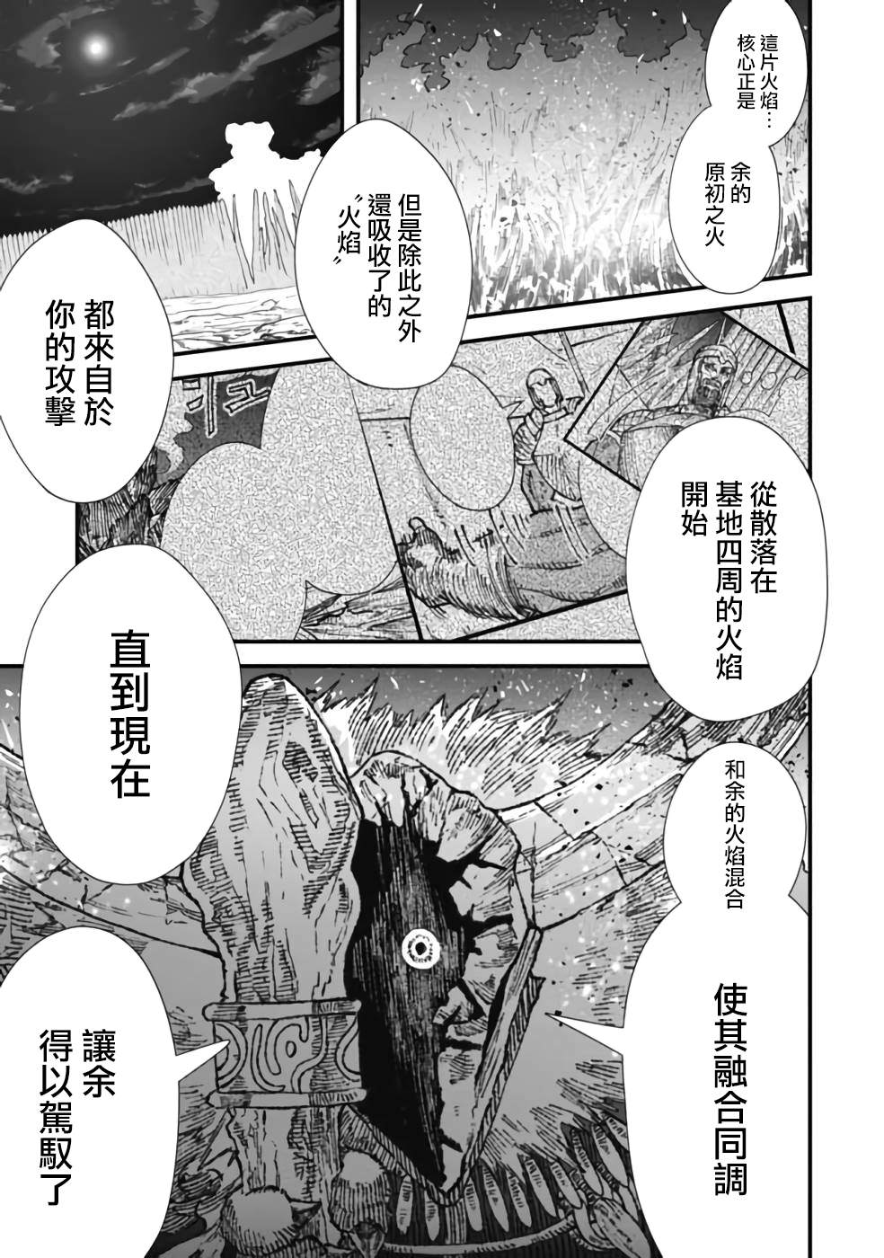 《败给勇者的魔王为了东山再起决定建立魔物工会。》漫画最新章节第24话免费下拉式在线观看章节第【11】张图片