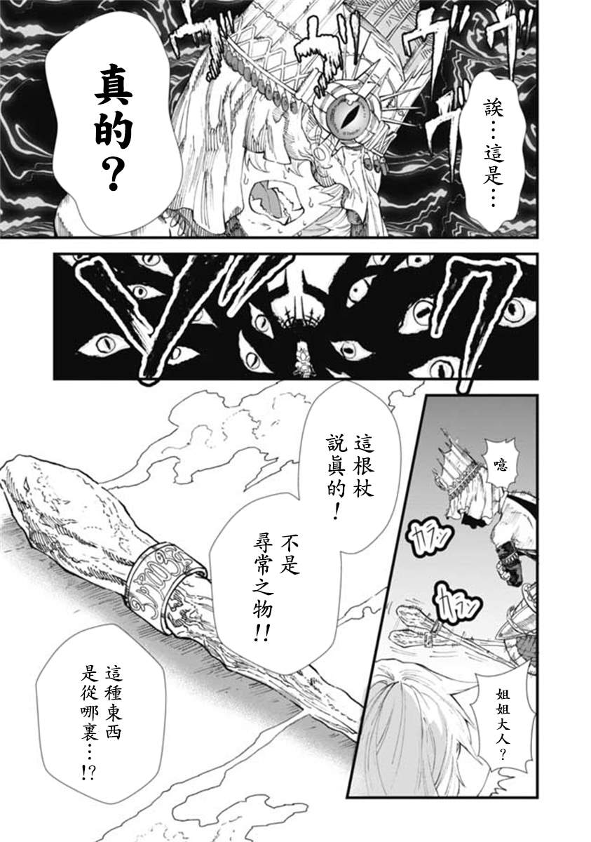 《败给勇者的魔王为了东山再起决定建立魔物工会。》漫画最新章节第11话免费下拉式在线观看章节第【12】张图片