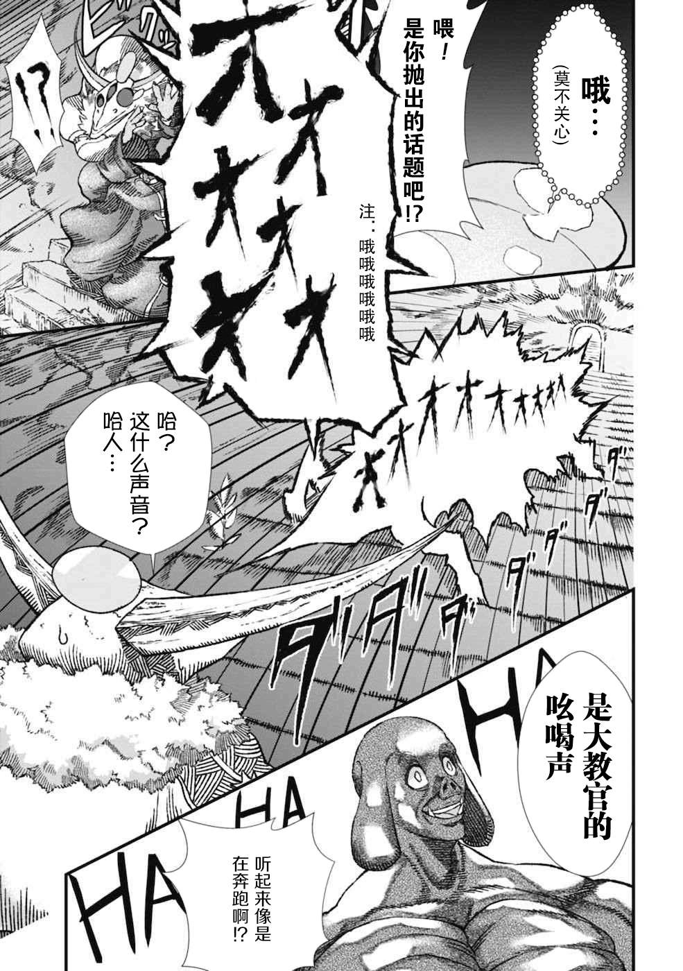 《败给勇者的魔王为了东山再起决定建立魔物工会。》漫画最新章节第4话免费下拉式在线观看章节第【5】张图片