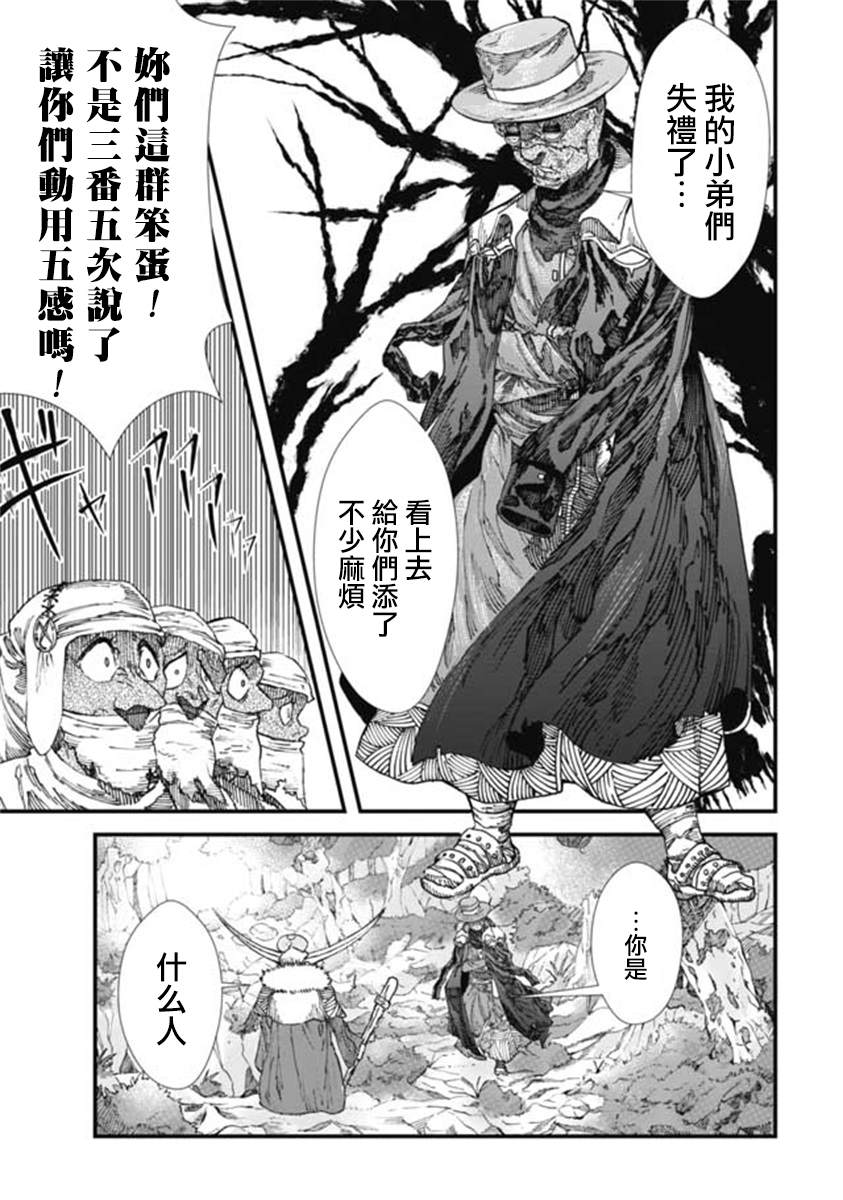 《败给勇者的魔王为了东山再起决定建立魔物工会。》漫画最新章节第10话免费下拉式在线观看章节第【7】张图片