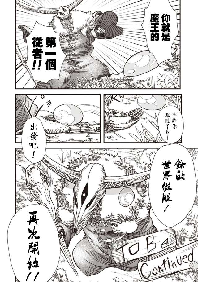 《败给勇者的魔王为了东山再起决定建立魔物工会。》漫画最新章节第1话免费下拉式在线观看章节第【37】张图片