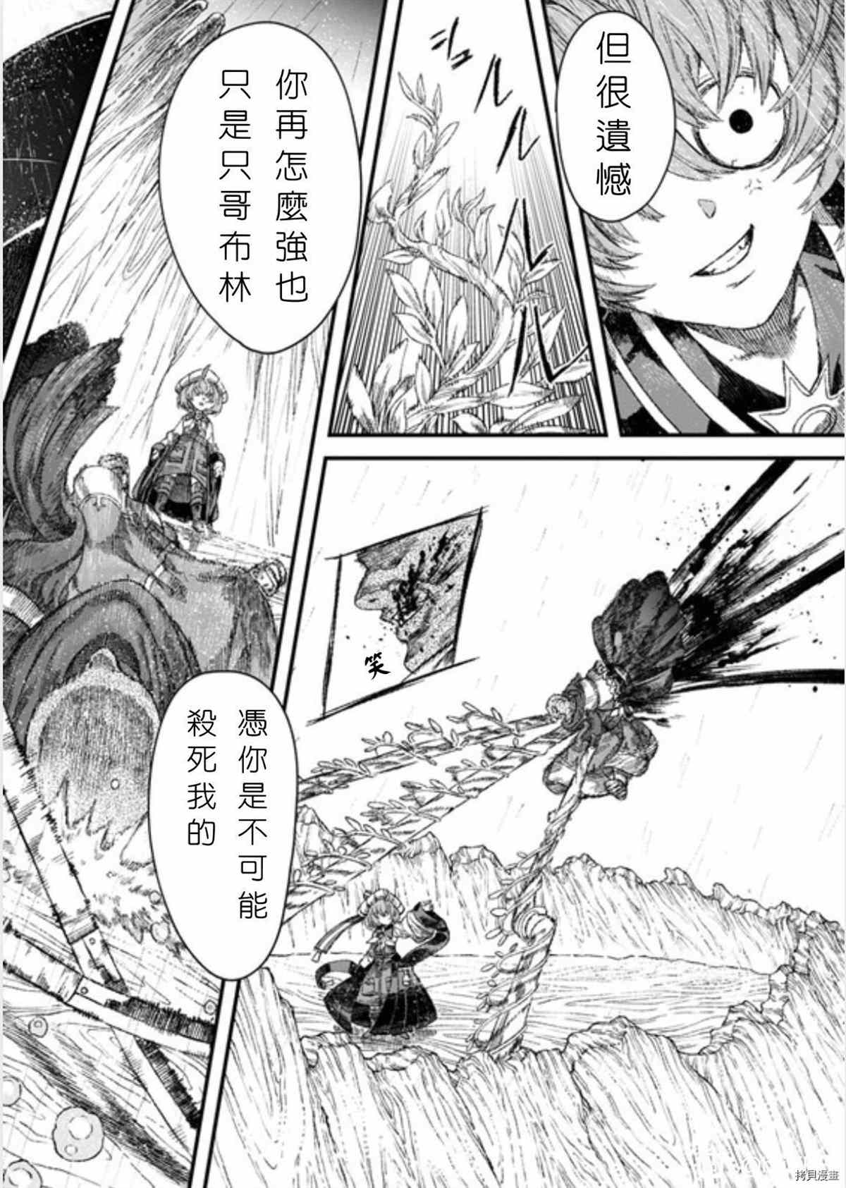 《败给勇者的魔王为了东山再起决定建立魔物工会。》漫画最新章节第38话 试看版免费下拉式在线观看章节第【22】张图片