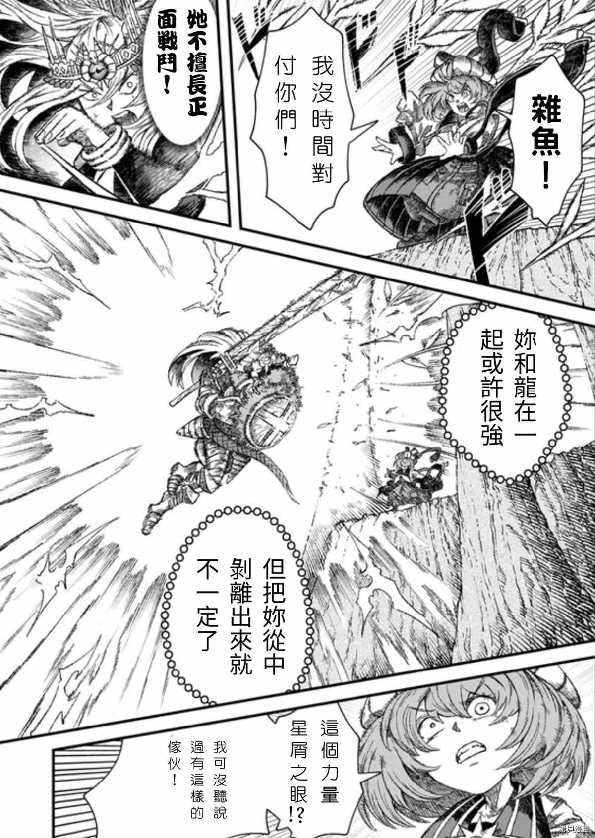 《败给勇者的魔王为了东山再起决定建立魔物工会。》漫画最新章节第41话 试看版免费下拉式在线观看章节第【12】张图片