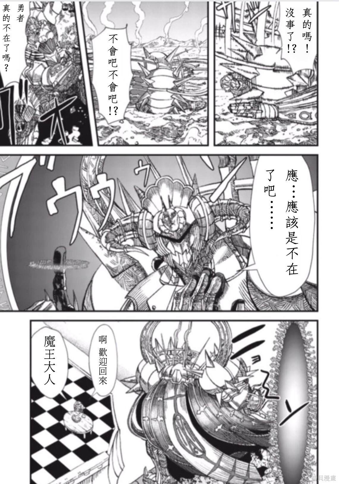 《败给勇者的魔王为了东山再起决定建立魔物工会。》漫画最新章节前传免费下拉式在线观看章节第【26】张图片