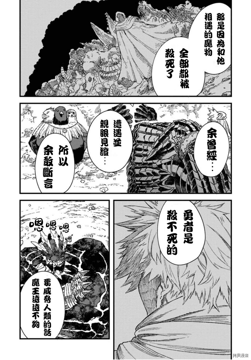 《败给勇者的魔王为了东山再起决定建立魔物工会。》漫画最新章节第49话 试看版免费下拉式在线观看章节第【20】张图片