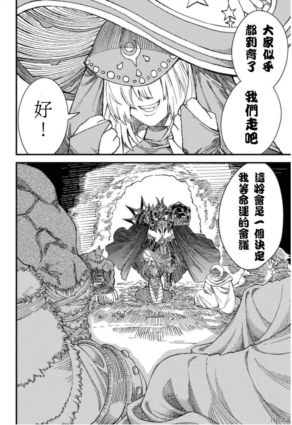 《败给勇者的魔王为了东山再起决定建立魔物工会。》漫画最新章节第48话 试看版免费下拉式在线观看章节第【18】张图片