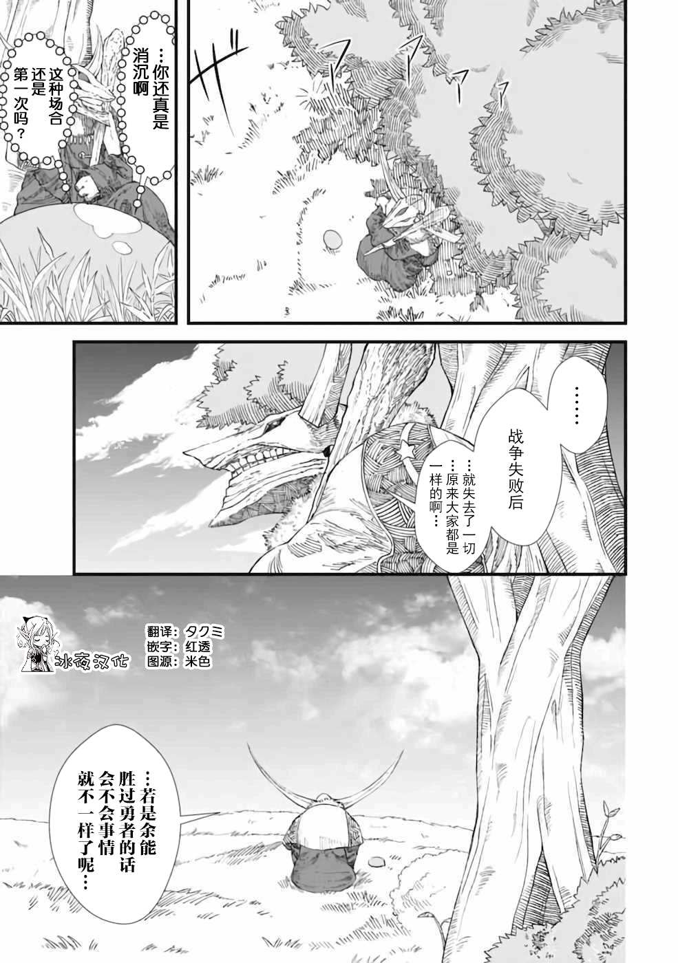 《败给勇者的魔王为了东山再起决定建立魔物工会。》漫画最新章节第8话免费下拉式在线观看章节第【1】张图片