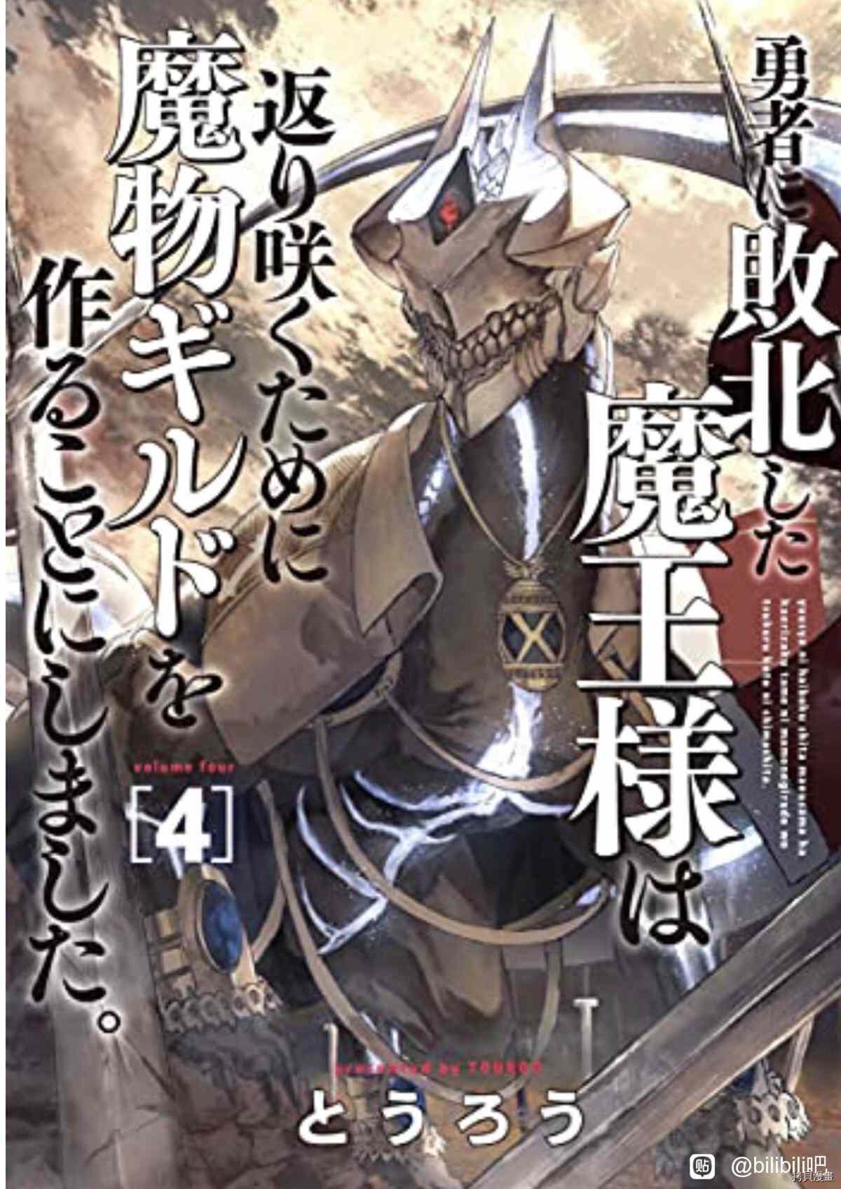 《败给勇者的魔王为了东山再起决定建立魔物工会。》漫画最新章节第35话 试看版免费下拉式在线观看章节第【1】张图片