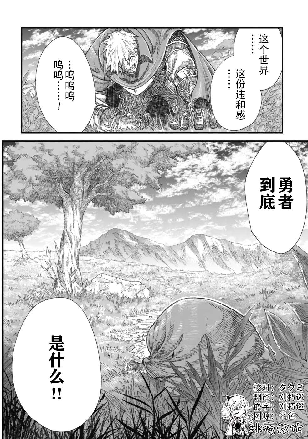 《败给勇者的魔王为了东山再起决定建立魔物工会。》漫画最新章节第27话免费下拉式在线观看章节第【21】张图片