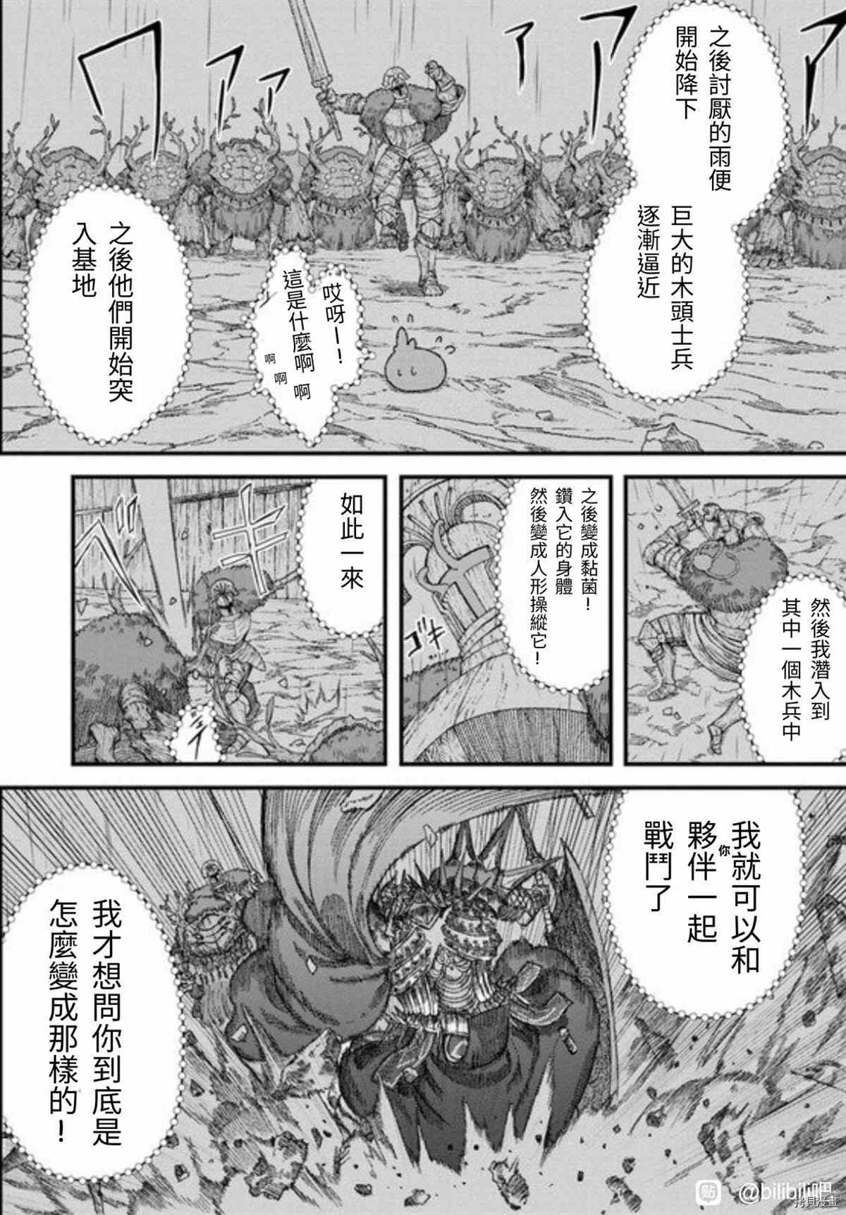 《败给勇者的魔王为了东山再起决定建立魔物工会。》漫画最新章节第38话 试看版免费下拉式在线观看章节第【11】张图片