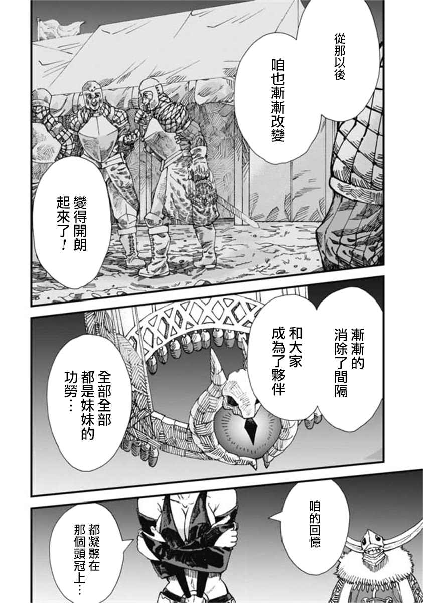 《败给勇者的魔王为了东山再起决定建立魔物工会。》漫画最新章节第14话免费下拉式在线观看章节第【9】张图片