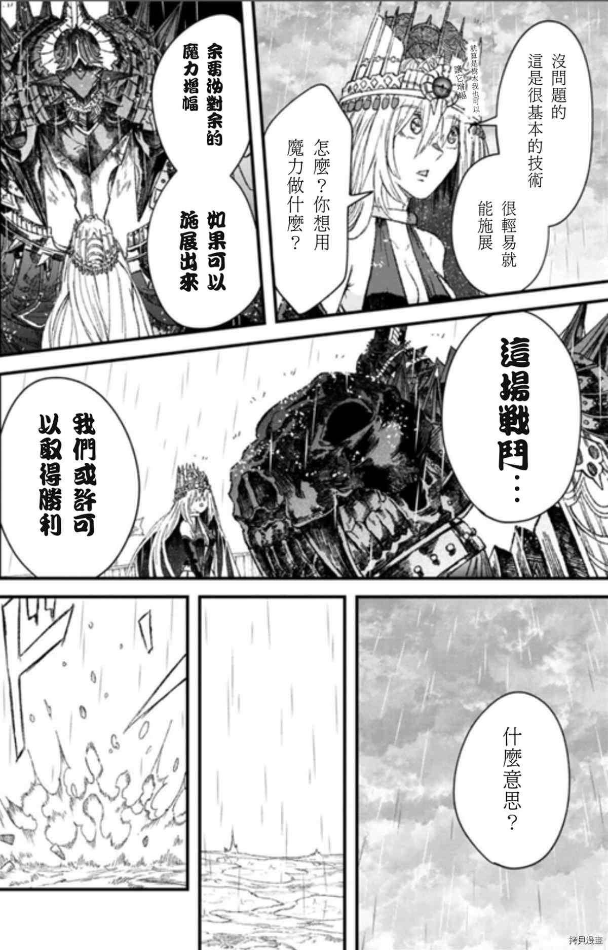 《败给勇者的魔王为了东山再起决定建立魔物工会。》漫画最新章节第40话 试看版免费下拉式在线观看章节第【4】张图片