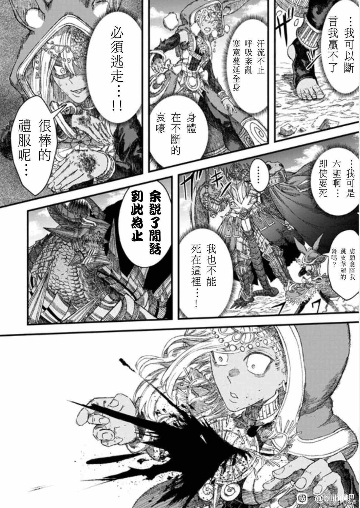 《败给勇者的魔王为了东山再起决定建立魔物工会。》漫画最新章节第37话 试看版免费下拉式在线观看章节第【3】张图片