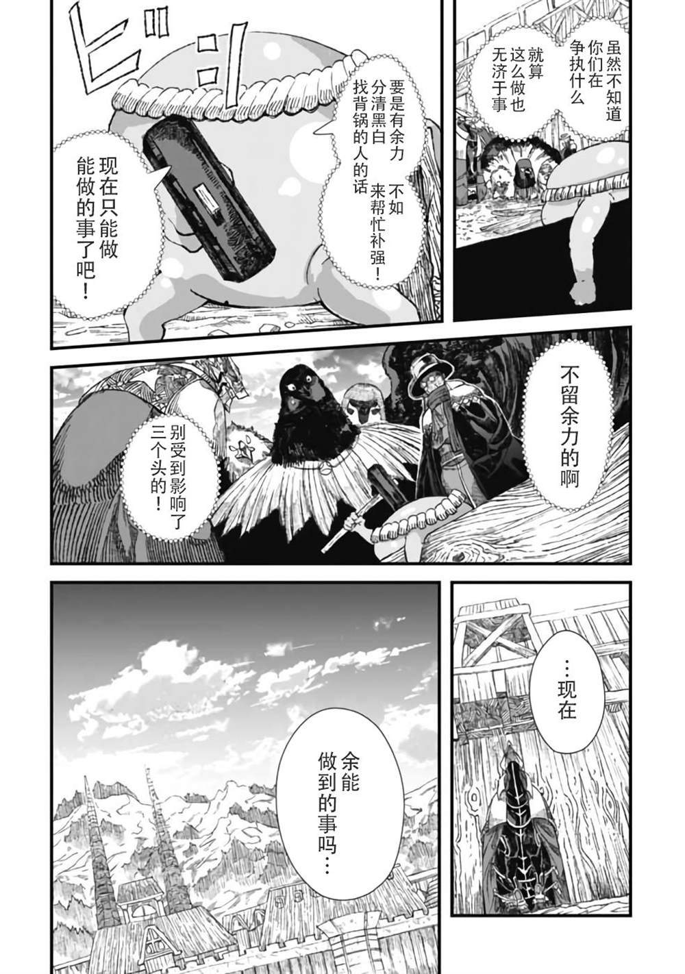 《败给勇者的魔王为了东山再起决定建立魔物工会。》漫画最新章节第30话免费下拉式在线观看章节第【13】张图片