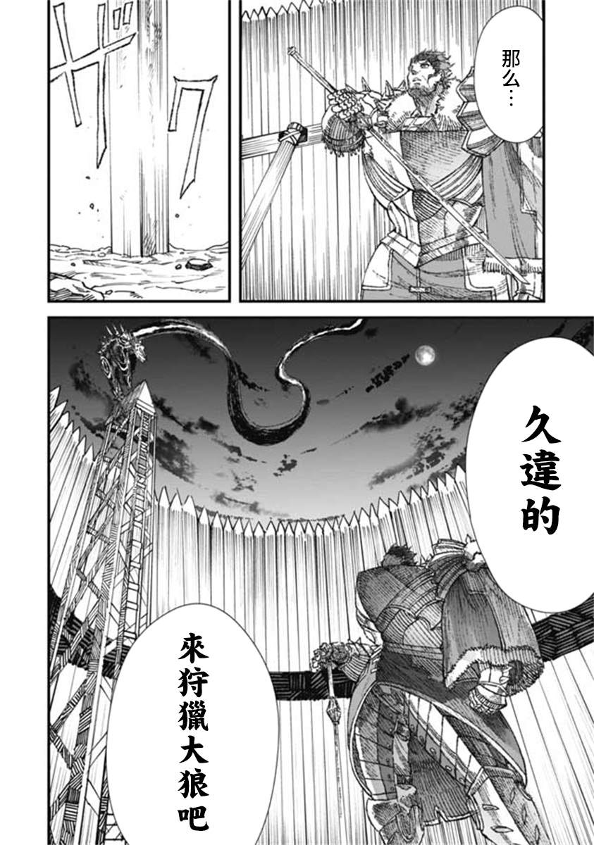 《败给勇者的魔王为了东山再起决定建立魔物工会。》漫画最新章节第20话免费下拉式在线观看章节第【4】张图片