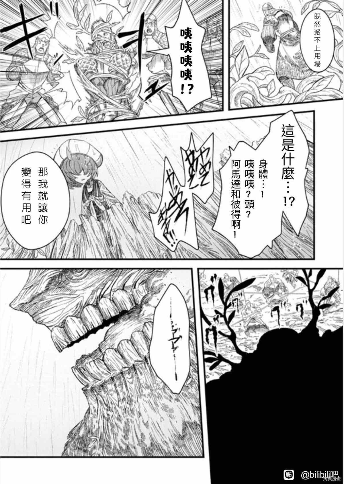 《败给勇者的魔王为了东山再起决定建立魔物工会。》漫画最新章节第37话 试看版免费下拉式在线观看章节第【12】张图片