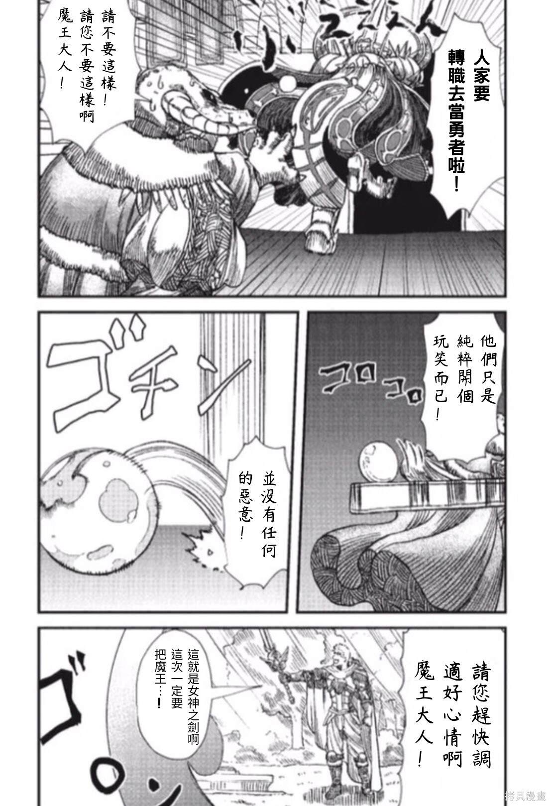 《败给勇者的魔王为了东山再起决定建立魔物工会。》漫画最新章节前传免费下拉式在线观看章节第【38】张图片