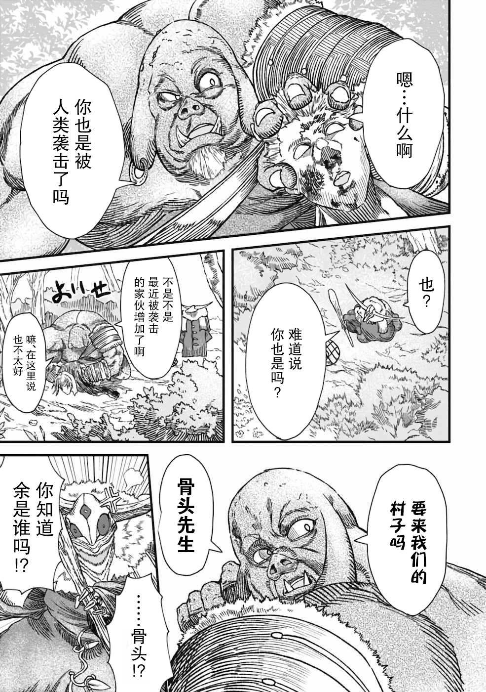 《败给勇者的魔王为了东山再起决定建立魔物工会。》漫画最新章节第3话免费下拉式在线观看章节第【2】张图片