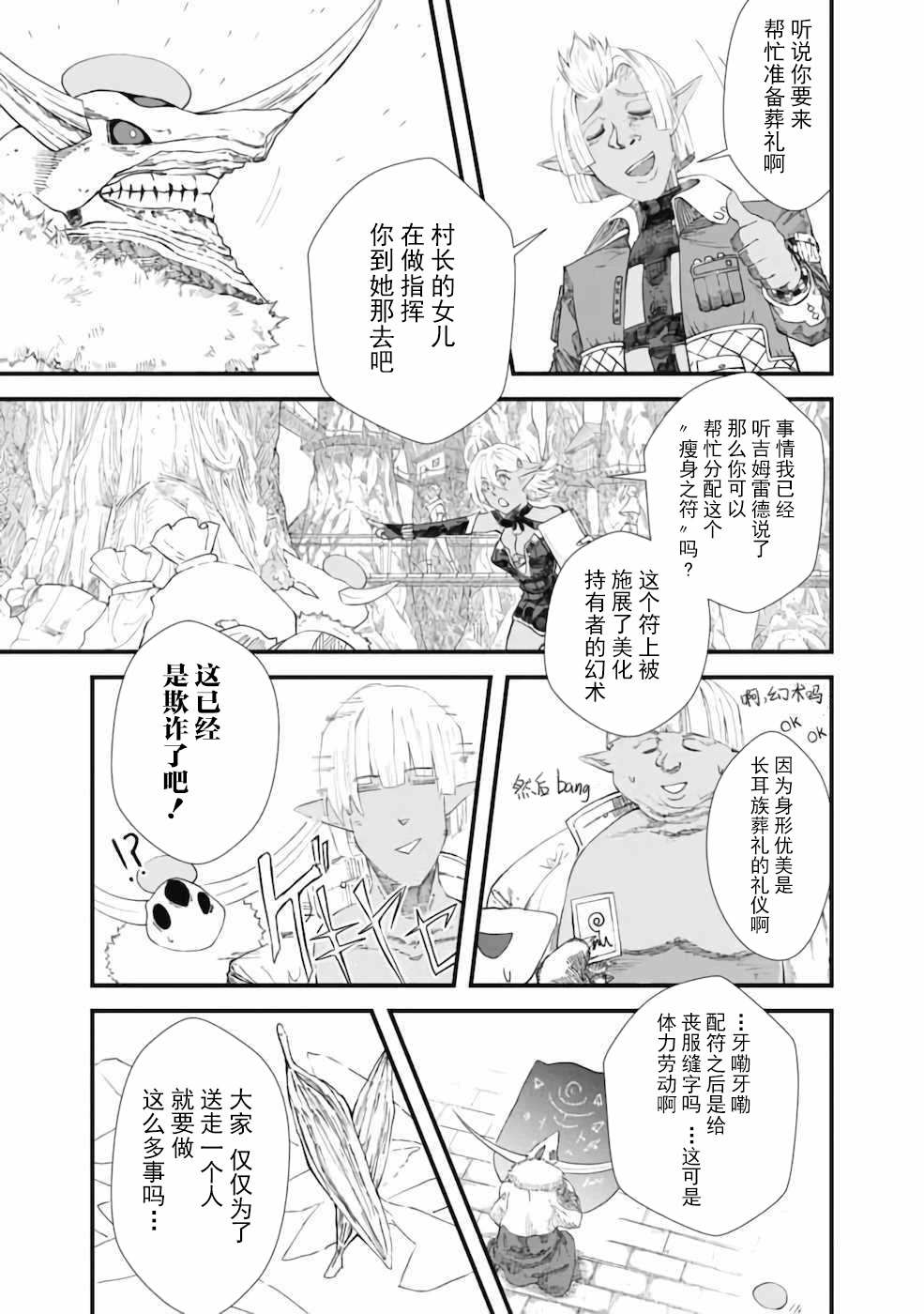 《败给勇者的魔王为了东山再起决定建立魔物工会。》漫画最新章节第8话免费下拉式在线观看章节第【7】张图片