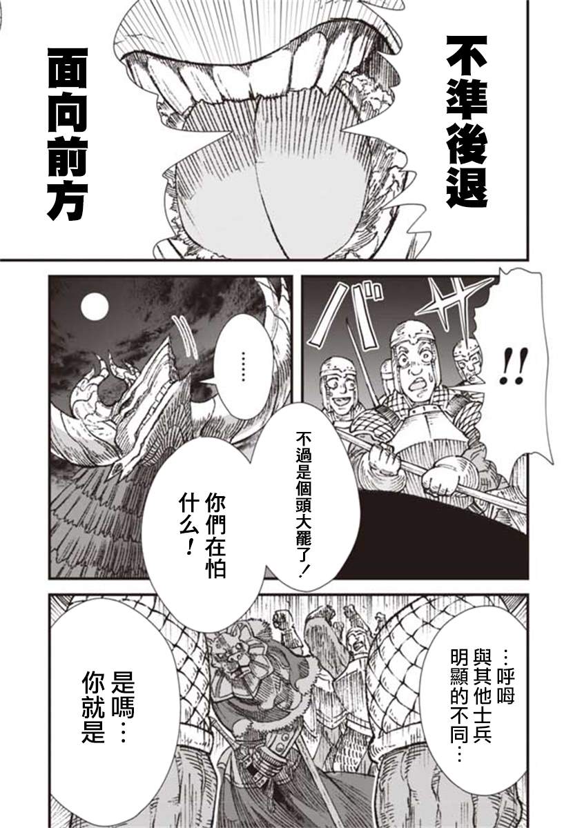 《败给勇者的魔王为了东山再起决定建立魔物工会。》漫画最新章节第18话免费下拉式在线观看章节第【12】张图片