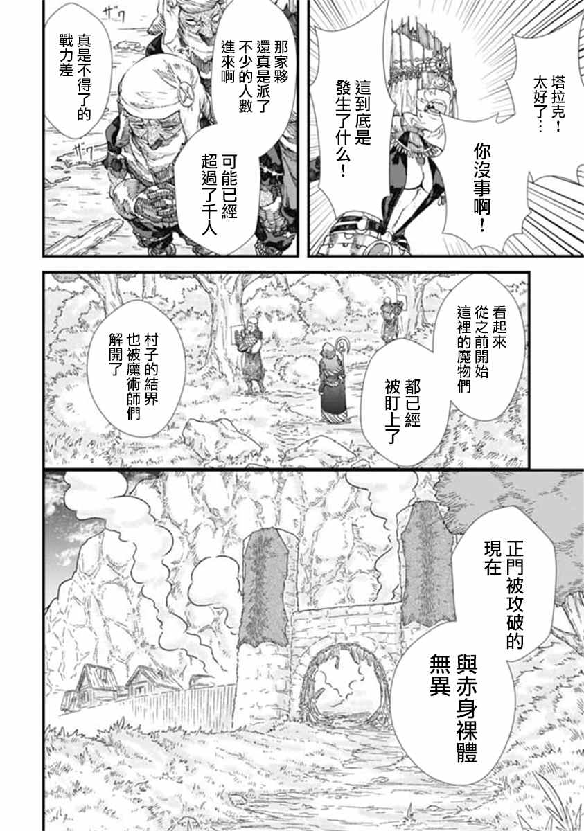 《败给勇者的魔王为了东山再起决定建立魔物工会。》漫画最新章节第12话免费下拉式在线观看章节第【6】张图片