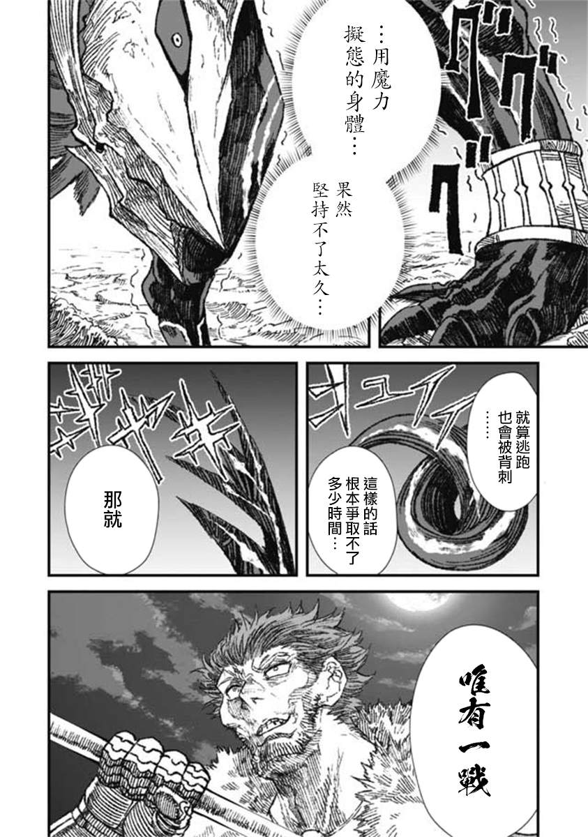 《败给勇者的魔王为了东山再起决定建立魔物工会。》漫画最新章节第21话免费下拉式在线观看章节第【6】张图片